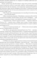 Том ағайдың лашығы - Фото 2