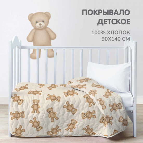 Покрывало стеганое «Плюшевые мишки»