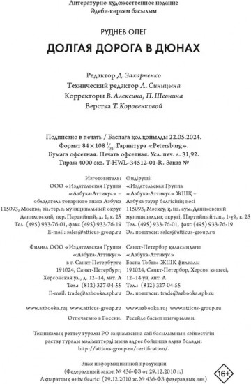 Долгая дорога в дюнах