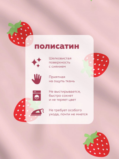 Комплект постельного белья «Strawberry»