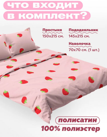 Комплект постельного белья «Strawberry»