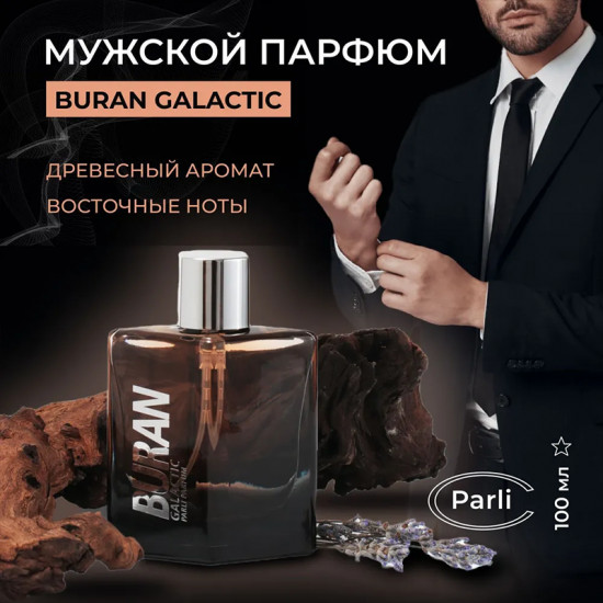 Туалетная вода «Buran. Galactic»