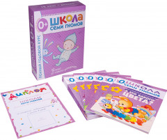 Полный годовой курс занятий с детьми до 1 года. В 12 книгах - Фото 1