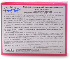 Ошейник репеллентный «Четыре с хвостиком» (для средних пород, 50 см) - Фото 1