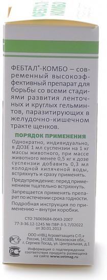 «Фебтал комбо» от глистов для щенков малых пород (суспензия)