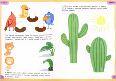 100 лучших упражнений для малышей. 1+ - Фото 2