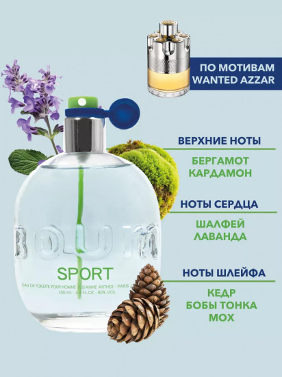 Туалетная вода «Boum Sport»