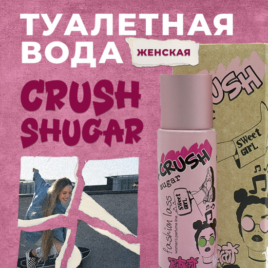 Туалетная вода «Crush Sugar»