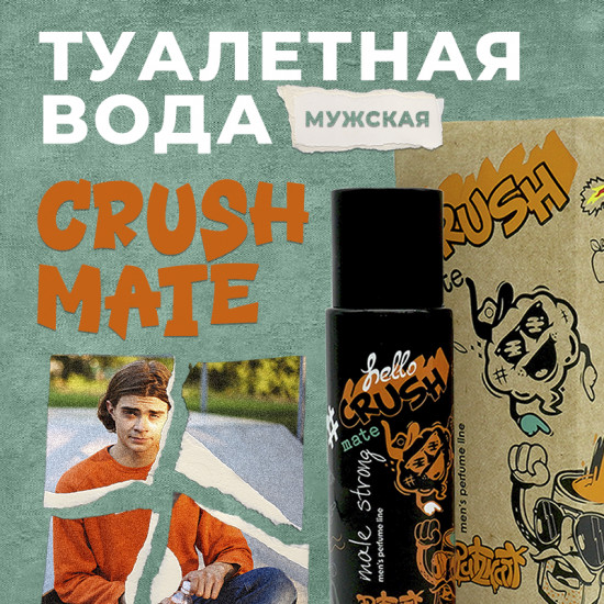 Туалетная вода «Crush Mate»