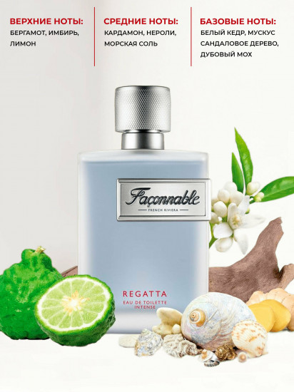 Туалетная вода «Regatta»