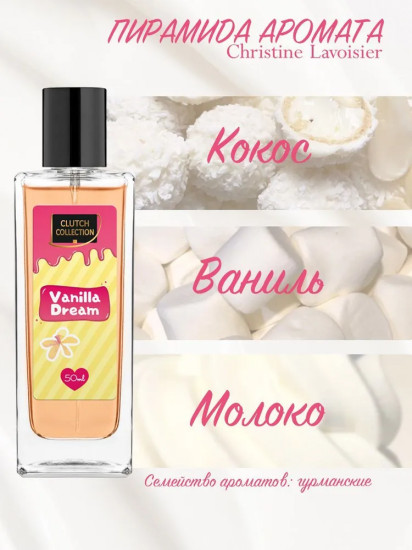 Туалетная вода «Vanilla Dream»