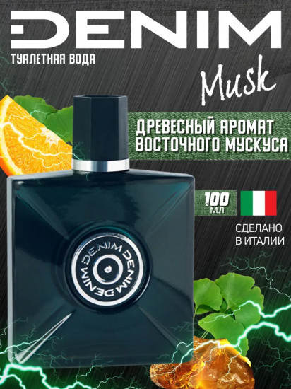 Туалетная вода «Musk»