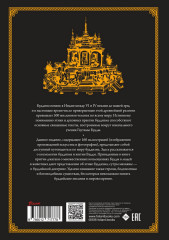 Буддийские мифы - Фото 1