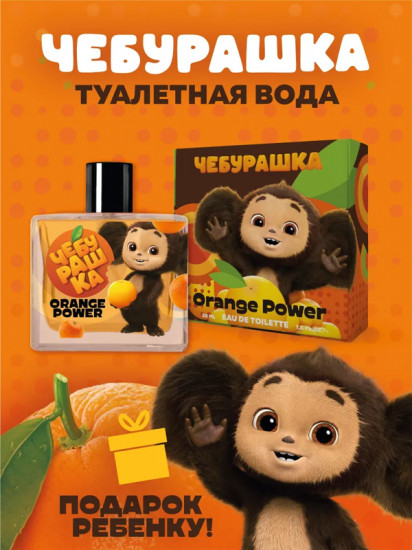Туалетная вода «Orange Power»