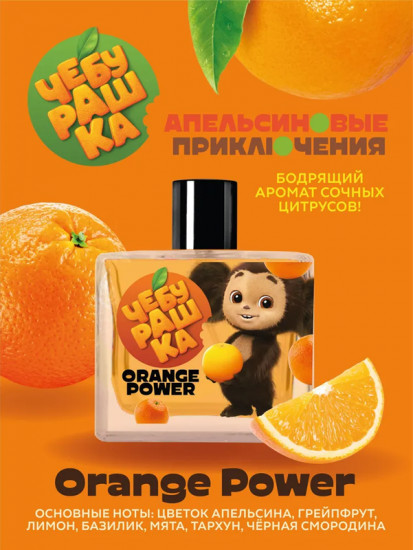 Туалетная вода «Orange Power»