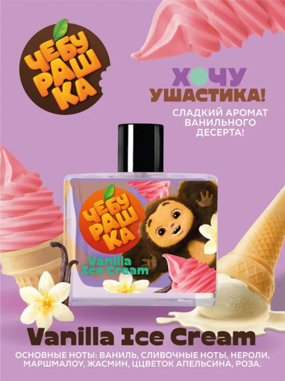 Туалетная вода «Vanilla Ice Cream»