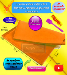 Набор ковриков для пастилы и выпечки силиконовых - Фото 1