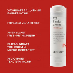Крем для лица «L22 Barrier Cream» - Фото 5