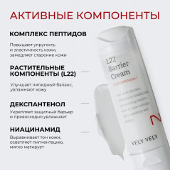 Крем для лица «L22 Barrier Cream» - Фото 7