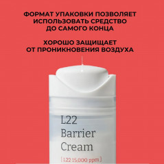 Крем для лица «L22 Barrier Cream» - Фото 8