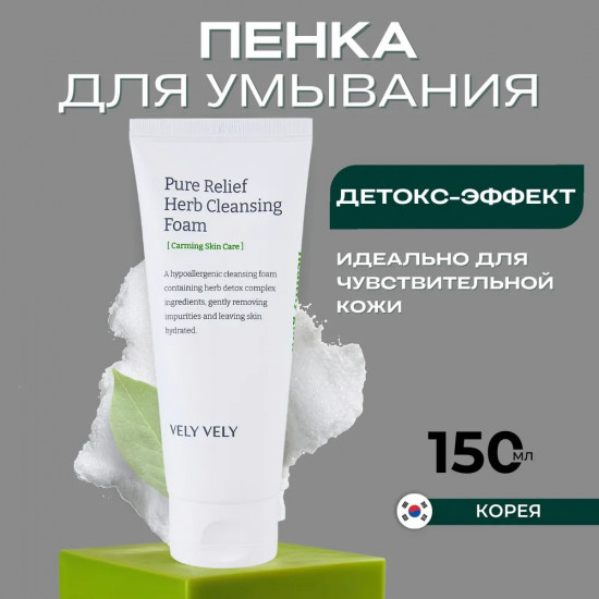 Пенка для лица «Pure Relief Herb Cleansing Foam»