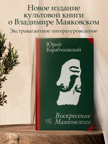 Воскресение Маяковского