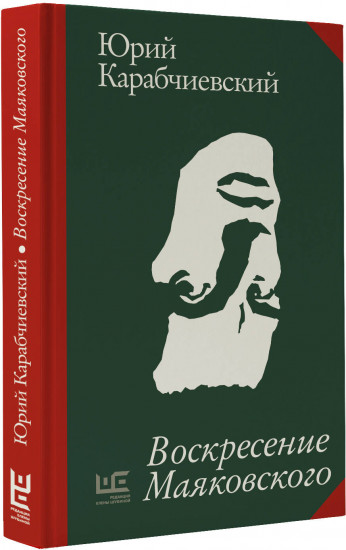 Воскресение Маяковского