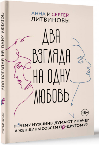 Два взгляда на одну любовь