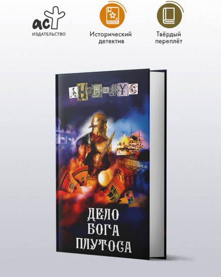 Дело бога Плутоса