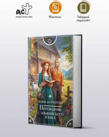 Переводчик с эльфийского языка