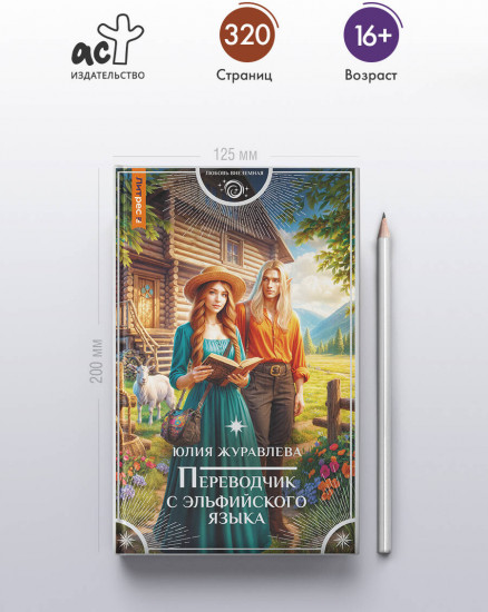 Переводчик с эльфийского языка