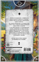 Переводчик с эльфийского языка - Фото 3
