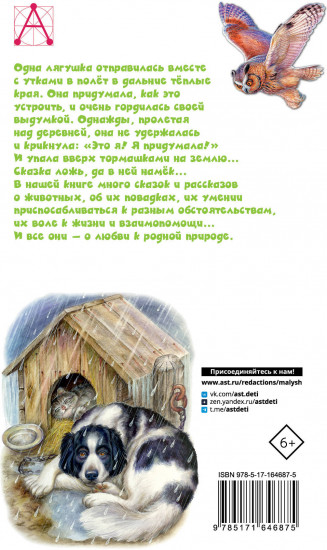 Сказки и рассказы о животных