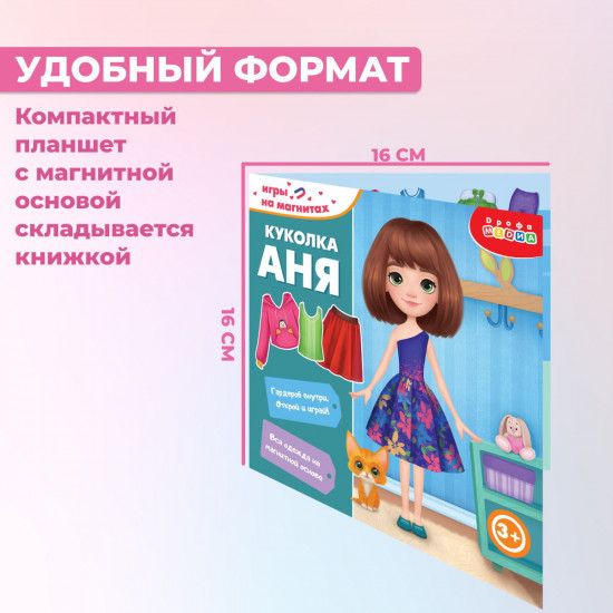 Игра на магнитах «Куколка Аня»