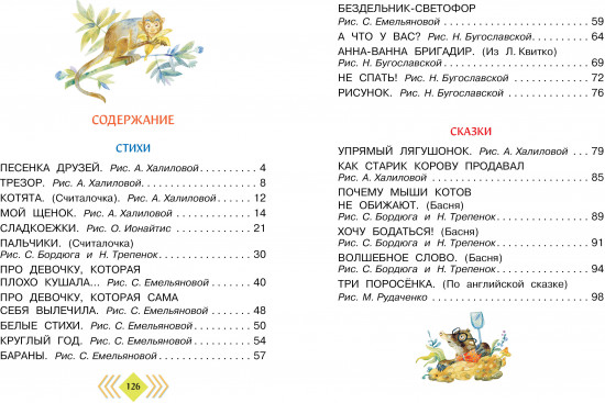 А что у вас? Стихи и сказки для маленьких