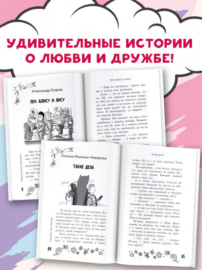 Удивительные истории про любовь и дружбу, или Ай нид хелп в свой хэппи бёздей