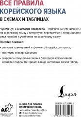 Все правила корейского языка в схемах и таблицах - Фото 2