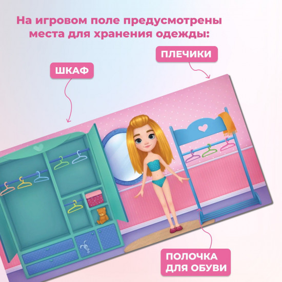 Игра на магнитах «Куколка Яна»