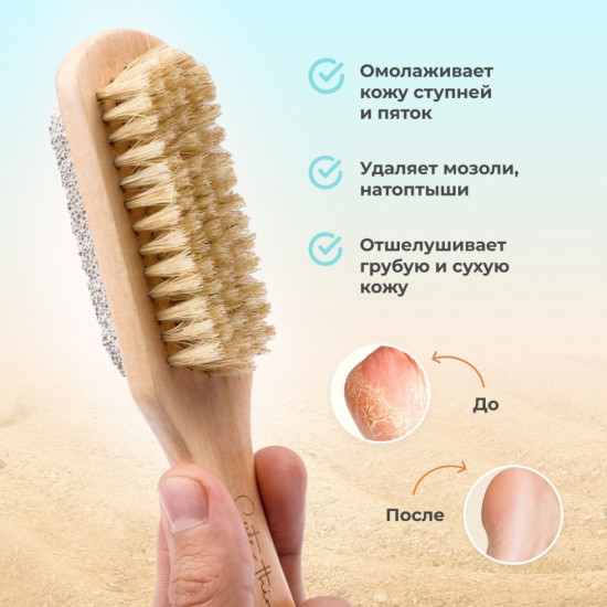 Щётка для ног с пемзой двусторонняя