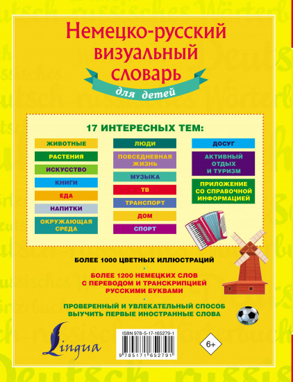 Немецко-русский визуальный словарь для детей