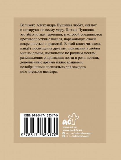 Пушкин. Избранная лирика с иллюстрациями