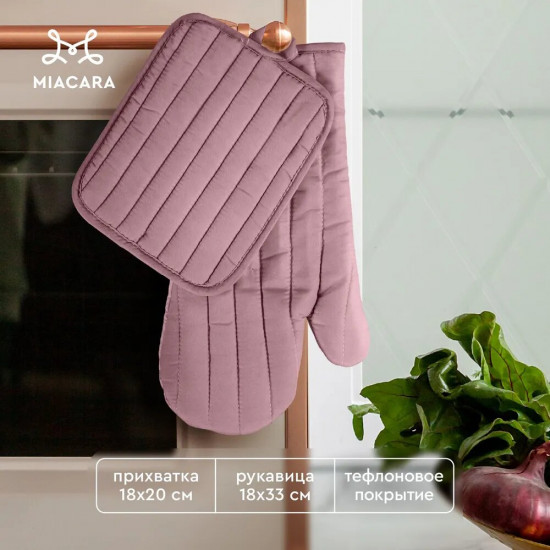 Комплект кухонный «Pink»