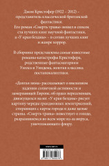 Смерть травы - Фото 2