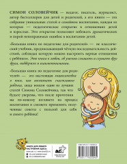 Большая книга по педагогике для родителей: как выстроить правильные взаимоотношения с вашим ребенком - Фото 2