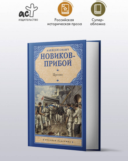 Цусима