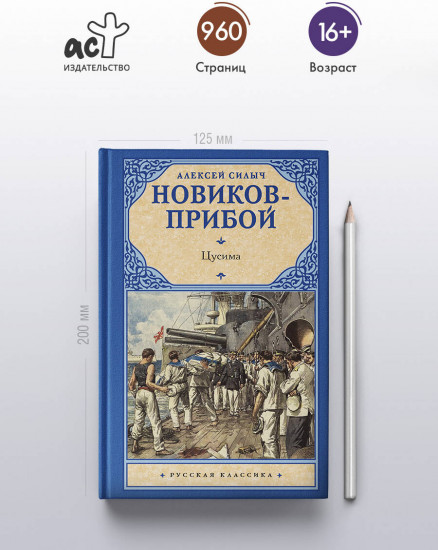 Цусима