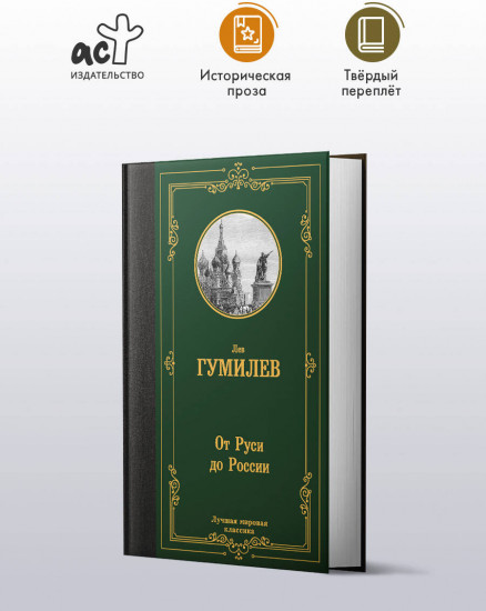 От Руси до России