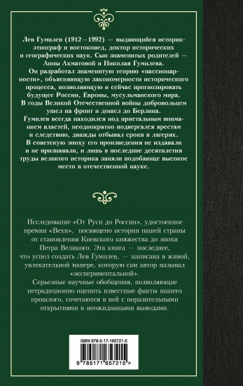 От Руси до России