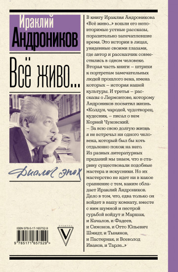 Всё живо... Рассказы. Портреты. Воспоминания