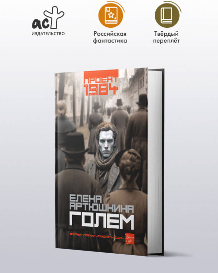 Голем